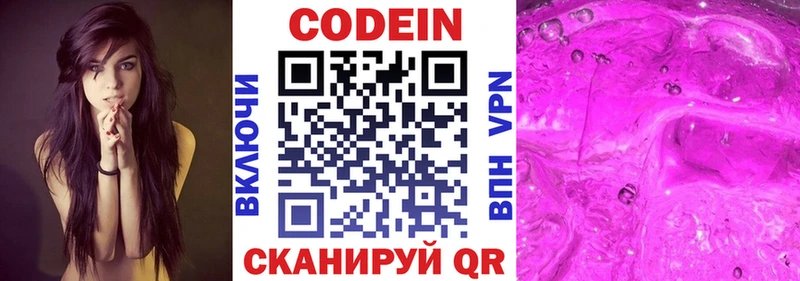 Кодеиновый сироп Lean напиток Lean (лин)  MEGA онион  Нея 